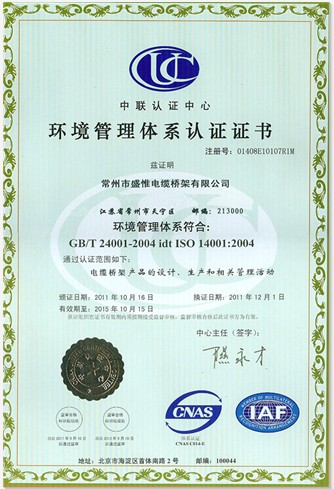 環(huán)境管理體系認(rèn)證